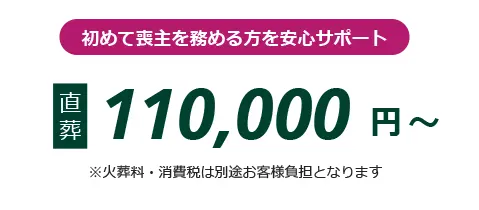 初めて喪主を務める方を安心サポート